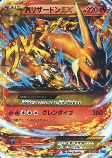メガリザードンx ex gemix10 gold ポケモンカード メガリザードンXex