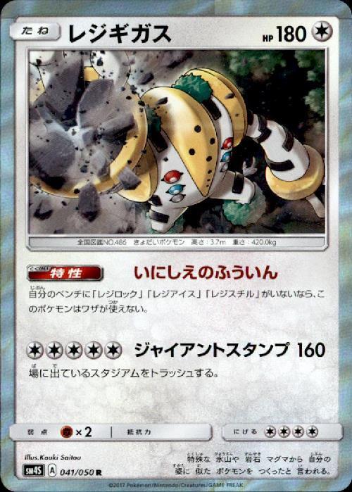 レジギガス(041/050 R) | R | ドラゴンスター | ポケモンカード