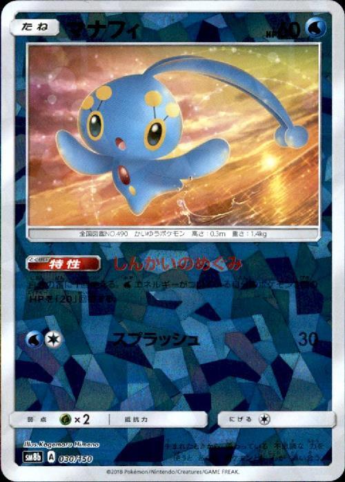 マナフィ(ミラー)(030/150) | ホイル | ドラゴンスター | ポケモンカード