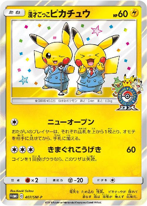 PSA10 ポケモンカード 漫才ごっこピカチュウ 状態A-】漫才ごっこ