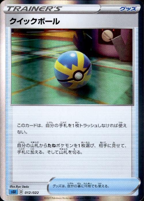 クイックボール 商品検索 | ドラゴンスター | ポケモンカード