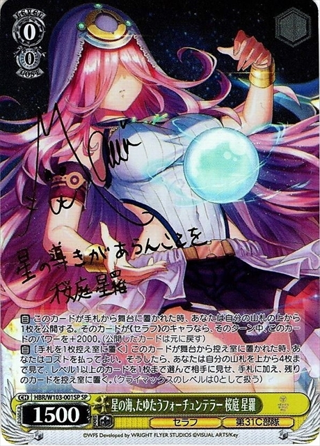 果てなき慈愛の守護者 大島 一千子 サイン SP SSP ヘブンバー