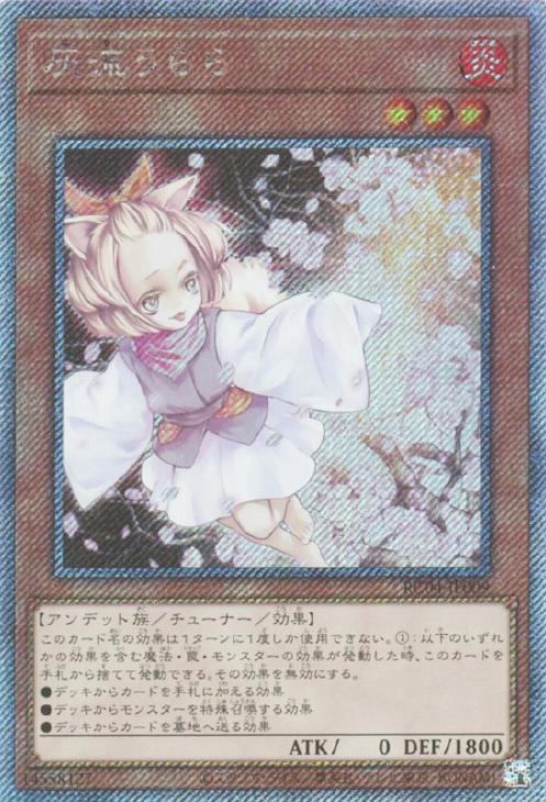 遊戯王 灰流うらら 無効です プリシク 遊戯王 灰流うらら プリズマ