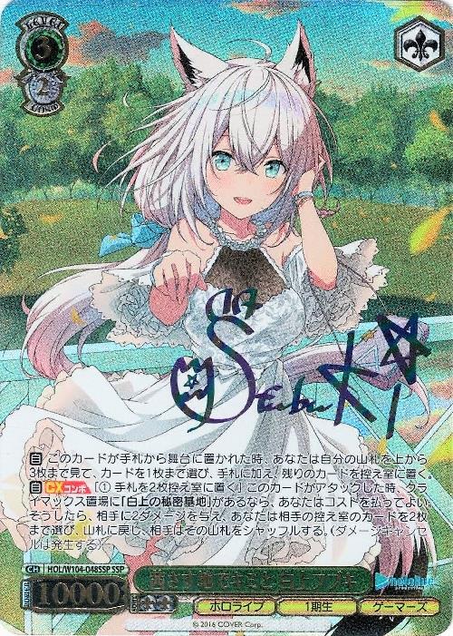 BGS10】白上フブキ 茜さす地でキミと SR BGS10ブラックラベル】茜さす