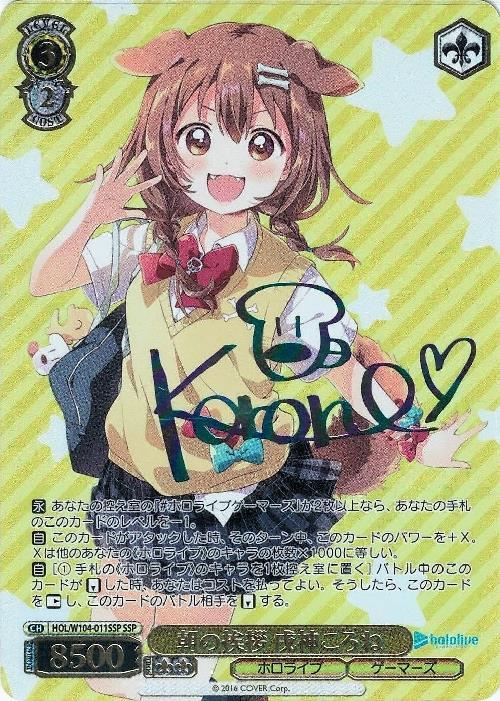 朝の挨拶 戌神ころね(HOL/W104-011SSP) | SSP | ドラゴンスター