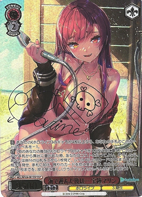 海で遊んだ後は 宝鐘マリン SSP PSA10 海で遊んだ後は・・・宝鐘マリン