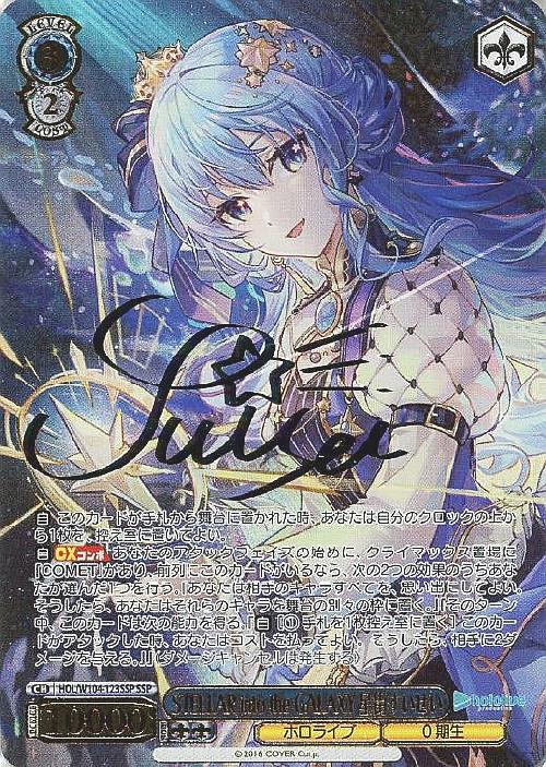ホロライブオフィシャルカードゲーム 星街すいせい SEC