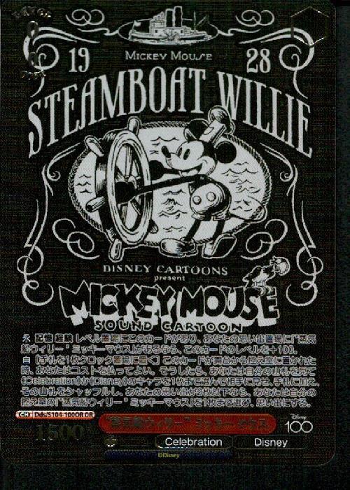 PSA10】蒸気船ウィリー ミッキーマウス OR ヴァイス Disney100 PSA10