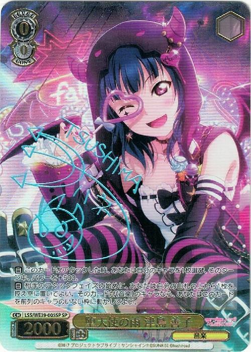 PSA10 ヴァイス ラブライブ 堕天使じゃんけん 津島 善子 SP サイン 堕