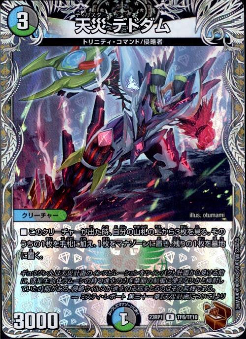 デドダム プロモ cs デドダム プロモ CS 天災デドダム (CSプロモ) P30