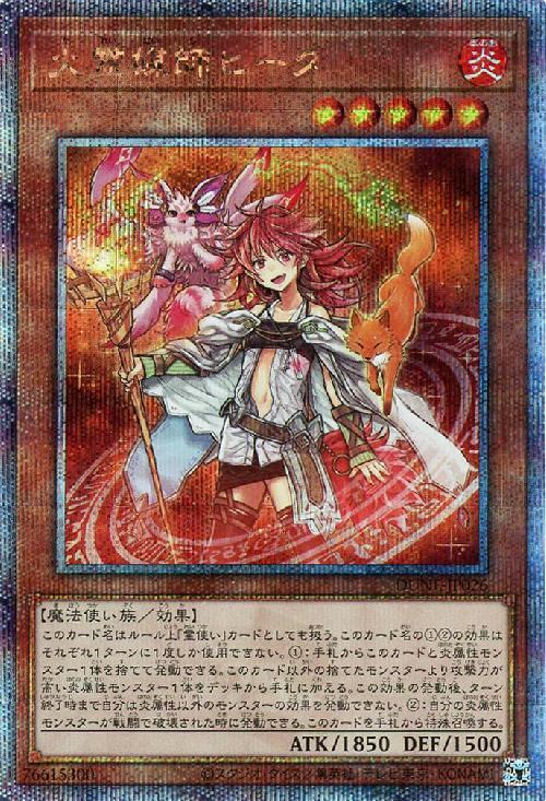 灼熱の火霊使いヒータ25thシークレットレア