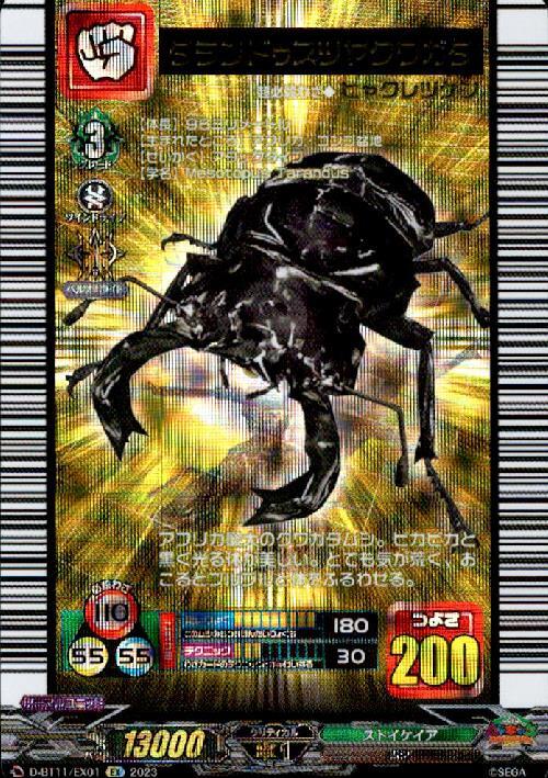 PSA10タランドゥスツヤクワガタ2007 ファースト