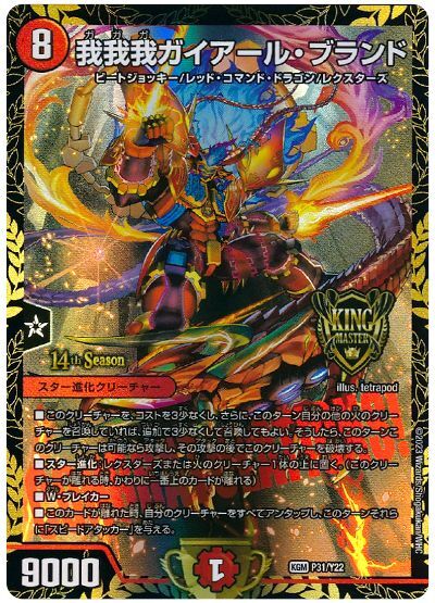 我我我ガイアールブランド ゴールドレア 20th 4枚 我我我ガイアール