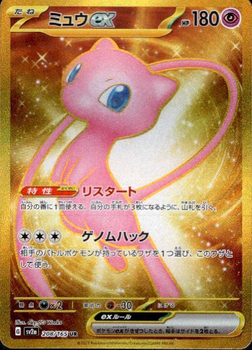 PSA10ミュウEX (SR) {051⁄050} [BW5g] - magi通販ポケモンカード