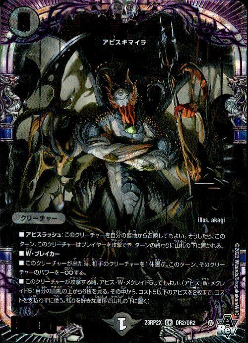 邪闘 シス(OR)(OR2/OR2)[23RP2X] | OR/アドレナリンver. | ドラゴン