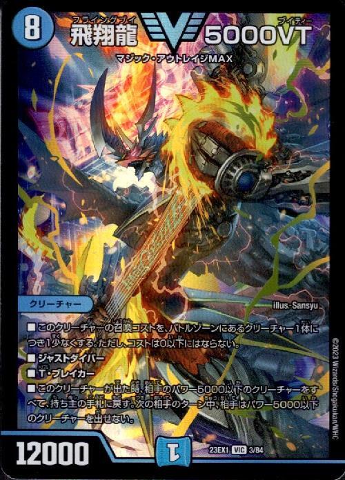 飛翔龍 5000VT 商品検索 | ドラゴンスター | デュエル・マスターズ