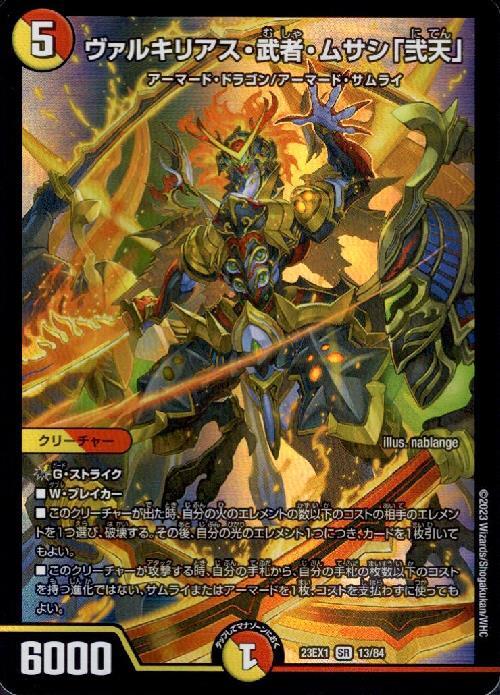 デュエルマスターズ 赤白サムライ スリーブ ラフルルなし