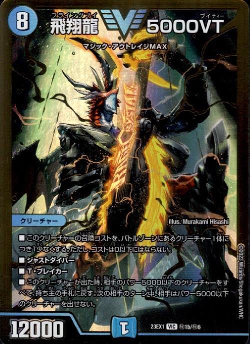 飛翔龍 5000VT 商品検索 | ドラゴンスター | デュエル・マスターズ