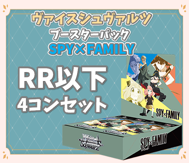 SPY×FAMILY RR以下TD含む各4枚セット 4コン ヴァイス スパイファミリー
