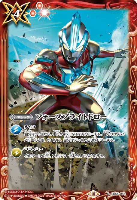 フォースブライトドロー 商品検索 | ドラゴンスター | バトルスピリッツ