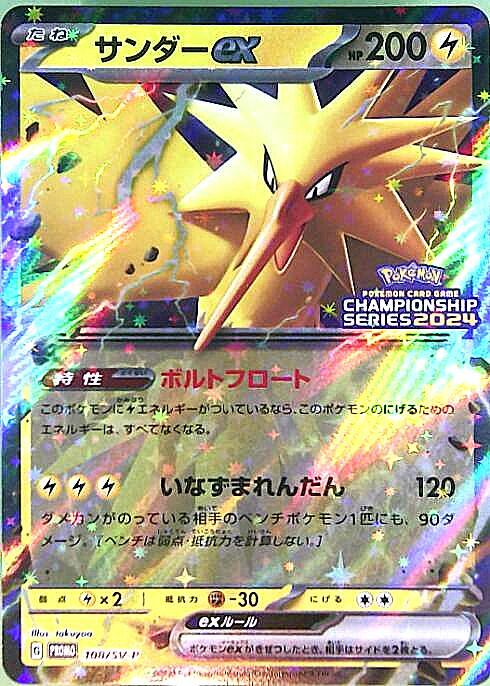 R団のサンダーex ポケモンカード R団のサンダーex 063/084 R ポケカ