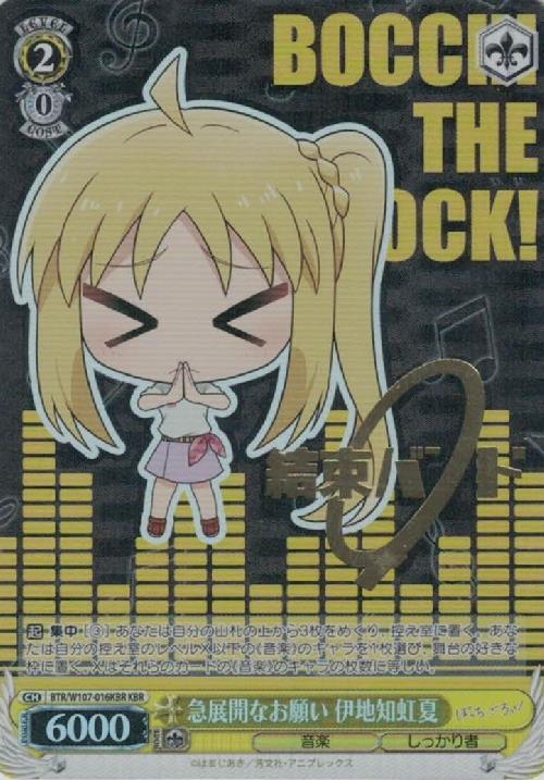 ヴァイスシュヴァルツ ぼっち・ざ・ろっく！ 目指せロックスター伊地知