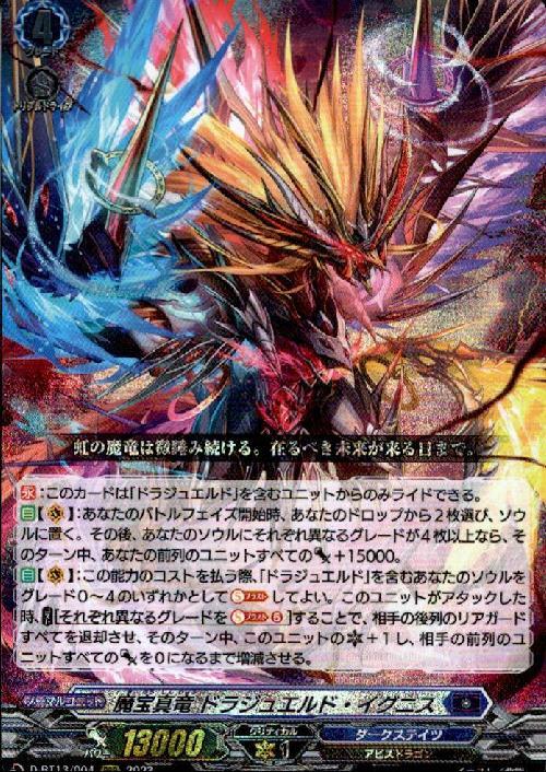 ヴァンガード魔宝真竜ドラジュエルド・イグニスFFR