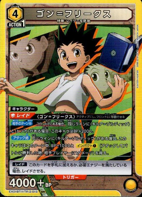 カードダス HUNTER✕HUNTER ゴン キルア 2枚セット カードダス HUNTER