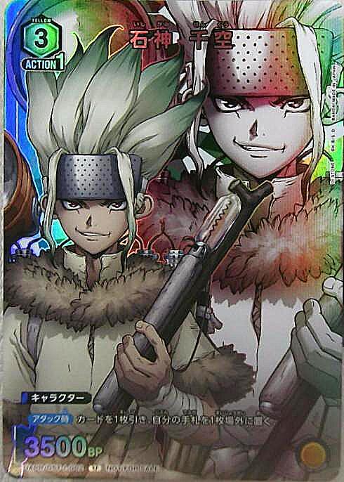 石神千空(UAPR/DST-1-002) | U/プロモ | ドラゴンスター | ユニオン