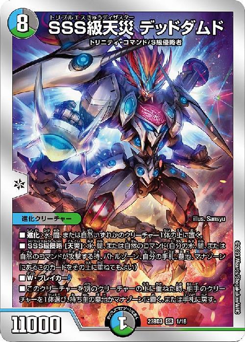 SSS級天災 デッドダムド(1/16)[BD3] | SR | ドラゴンスター | デュエル