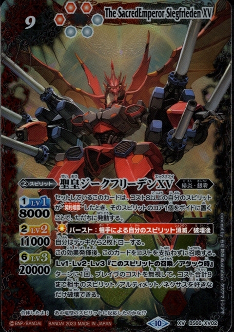 バトスピ フリーデンXV 聖皇ジークフリーデンXV 3枚セットバトスピ