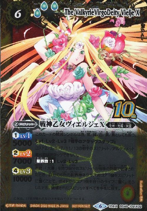 バトルスピリッツ ヴィエルジェxv シークレット 戦神乙女ヴィエルジェ