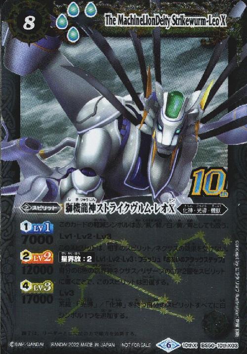 バトスピ【未開封】獅機龍神ストライクヴルム・レオ(ウェーハウス版)×3