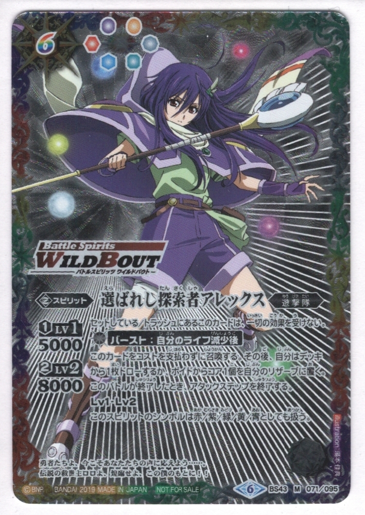 バトスピ 選ばれし探索者アレックス リバイバル 銀 ワイルドバウト