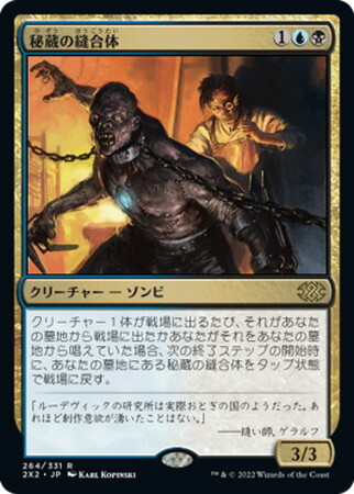2X2)秘蔵の縫合体(F)/PRIZED AMALGAM | (FOIL)神話レア・レア
