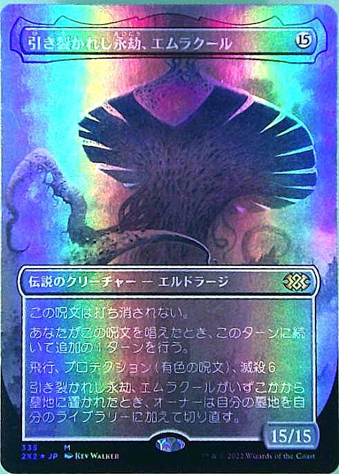 MTG 大会 ウルトラプロ 引き裂かれし永劫、エムラクール プレイマット