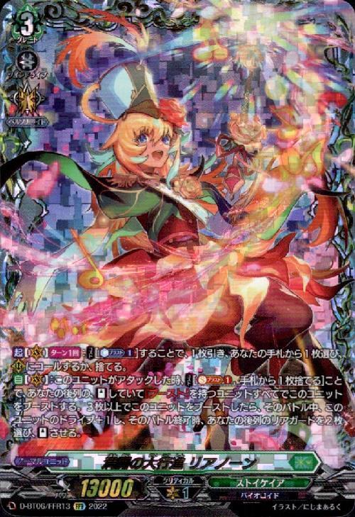 ヴァンガード 満開の大行進 リアノーン DSR 状態A-〕満開の大行進