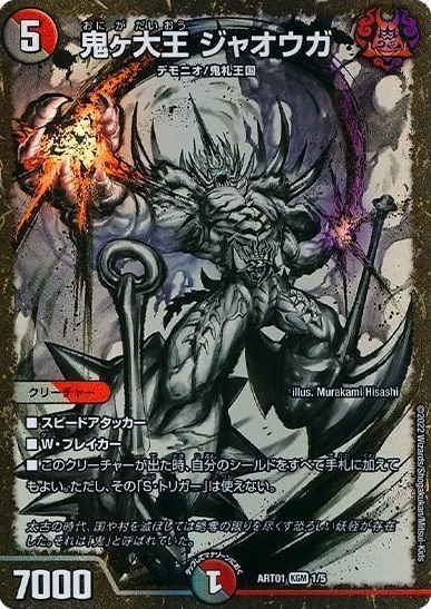 鬼ヶ大王 ジャオウガ 金トレジャー psa10 PSA10 鬼ヶ大王 ジャオウガ