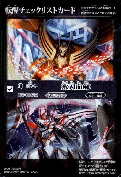 バトスピ 氷刃血解/ミブロック・バラガン・オリジン リバイバル 2枚