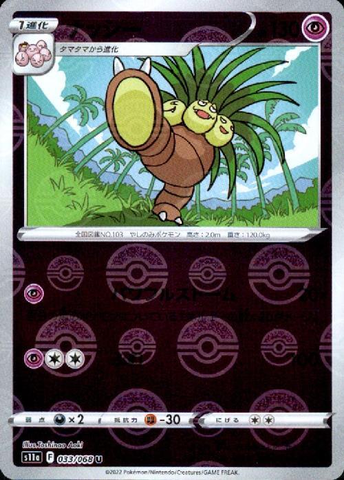 PSA10 ナッシー AR 25周年 ポケモンカード PSA10】ナッシーAR メガ