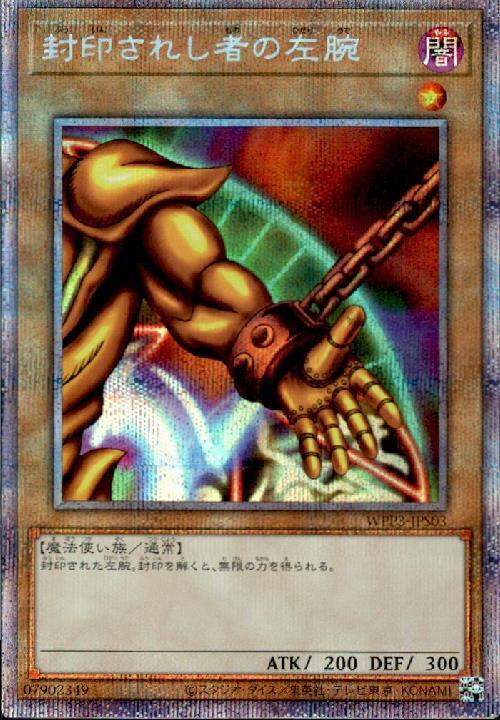 封印されし者の左腕(プリズマティックシク) | プリズマティック