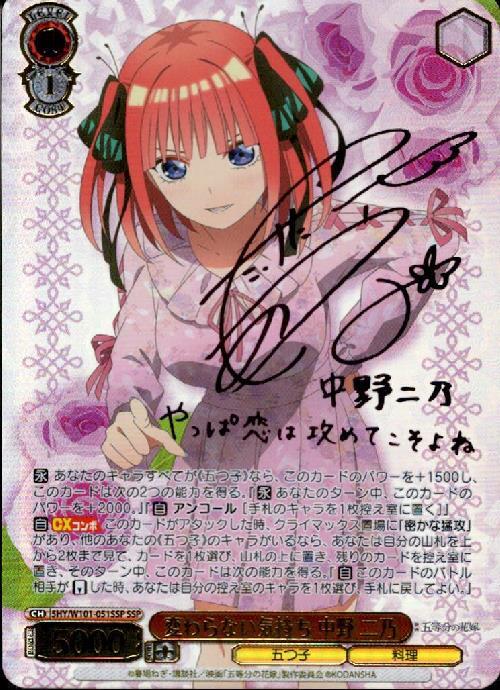 ws ヴァイスシュヴァルツ 変わらない気持ち 中野二乃 SSP サイン ws