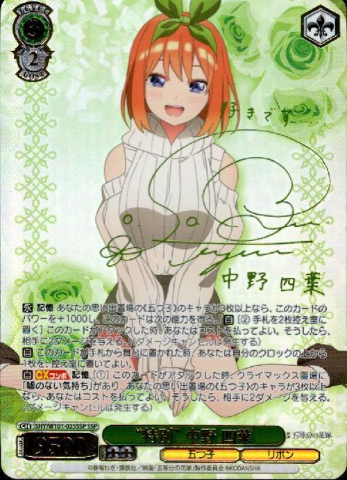 ws ヴァイスシュヴァルツ 君と進む先 中野二乃 sp サイン 君と進む先