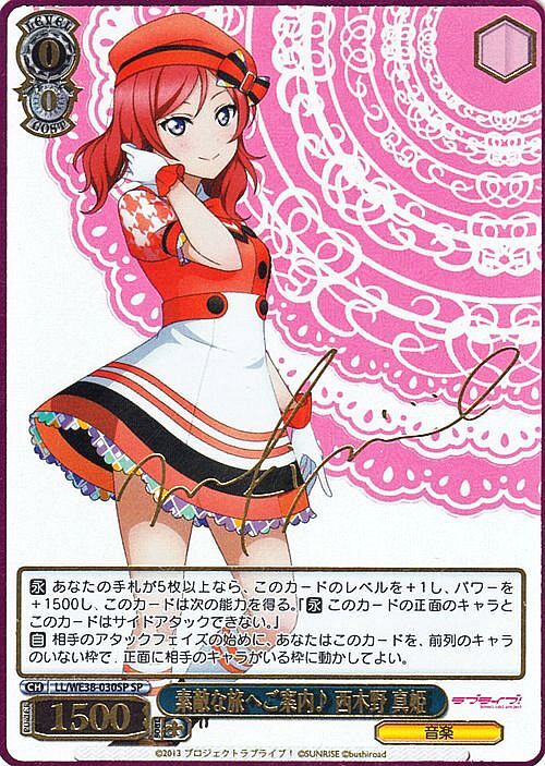 ヴァイスシュヴァルツ ラブライブ 僕たちはひとつの光 西木野真姫 SP