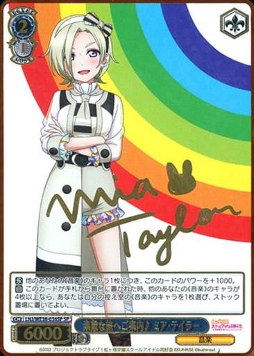 素敵な旅へご案内♪ミア・テイラー(SP/サイン)(LNJ/WE38-036SP) | SP