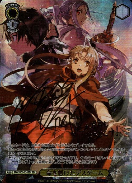 ヴァイスシュヴァルツ ソードアート・オンライン 命を懸けたデスゲーム