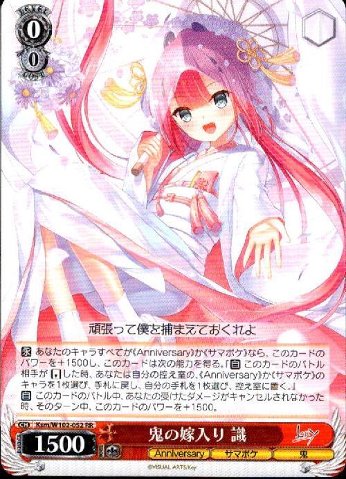 鬼の嫁入り 識 RR 4枚 ヴァイスシュヴァルツ ヴァイスシュヴァルツ 鬼