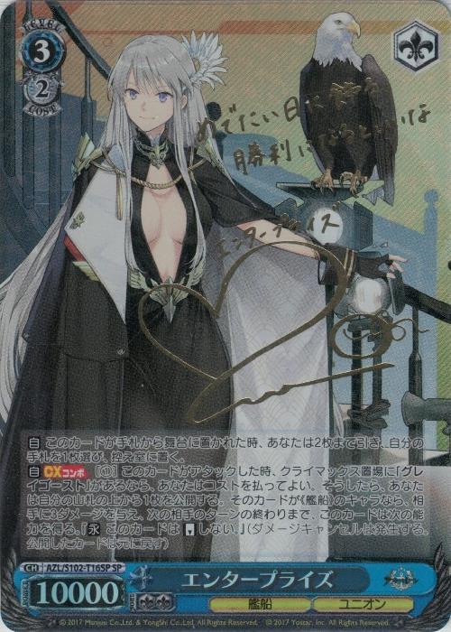 ヴァイス アズールレーン 航空母艦 エンタープライズ sp アズレン