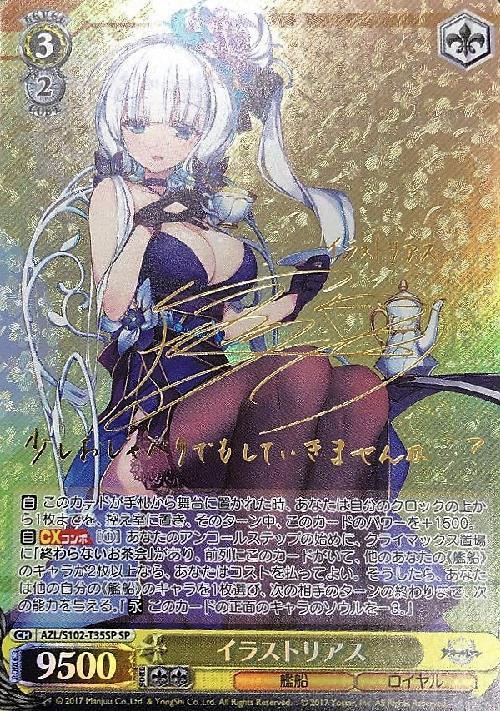 イラストリアス(SP/サイン)(AZL/S102-T35SP) | SP | ドラゴンスター