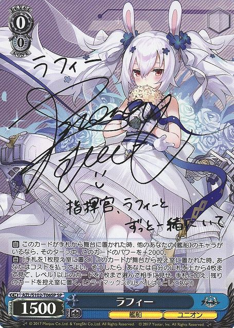 ヴァイスシュバルツ アズールレーン ジャベリン サイン ヴァイス